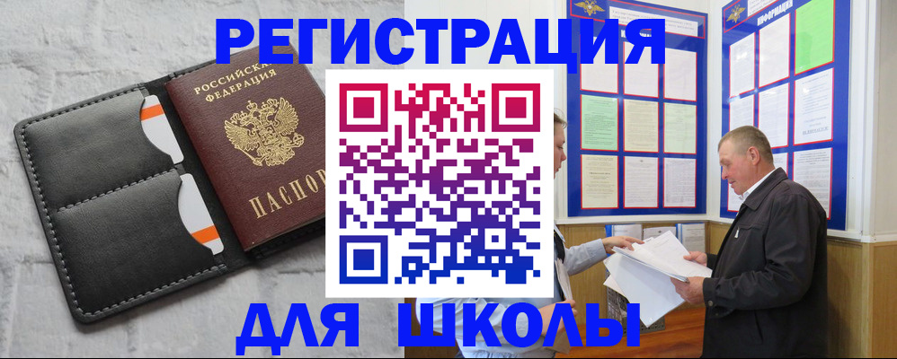 прописка 2025 в Учалы