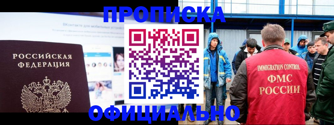 прописка для военкомата в Учалы