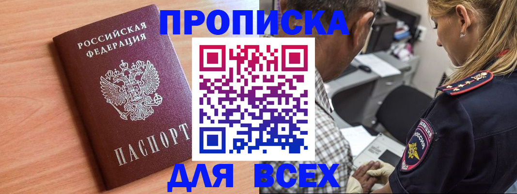 прописка в Учалы