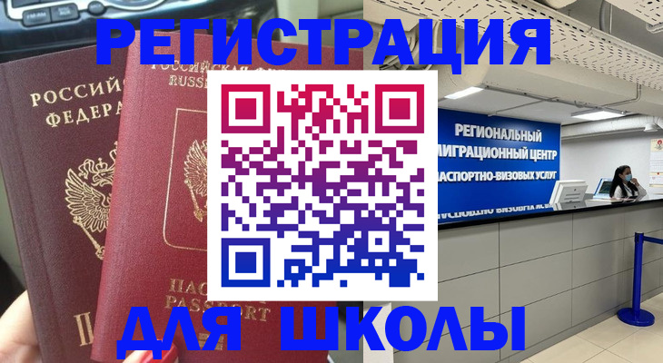 временная регистрация для всех в Учалы