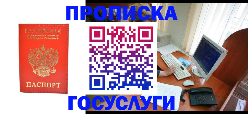 временная регистрация в Учалы