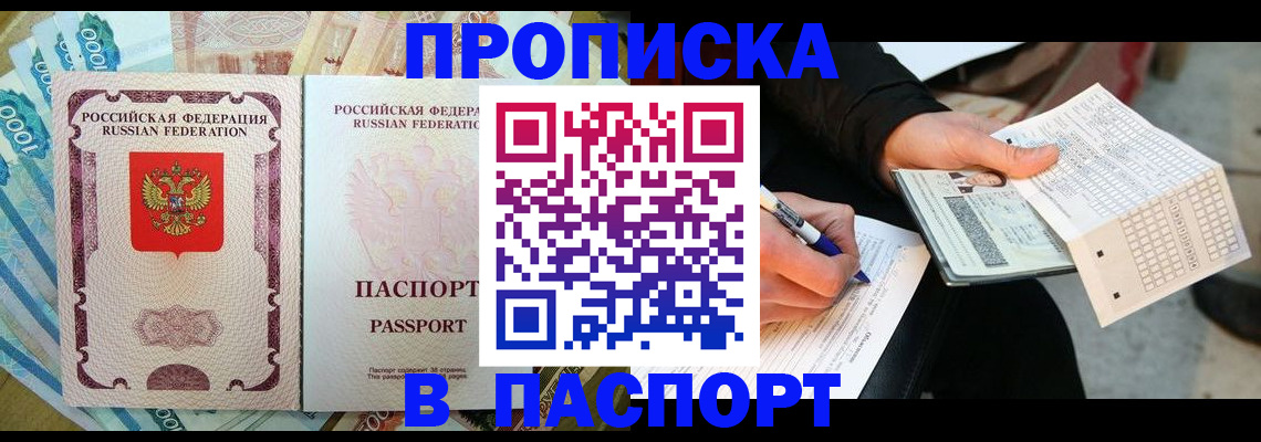 прописка поиск в Учалы