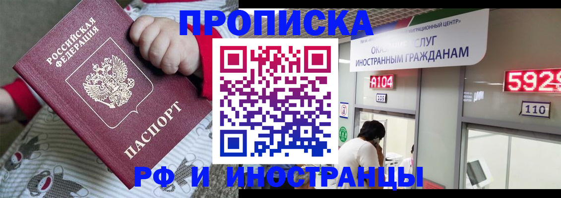 прописка законно в Учалы