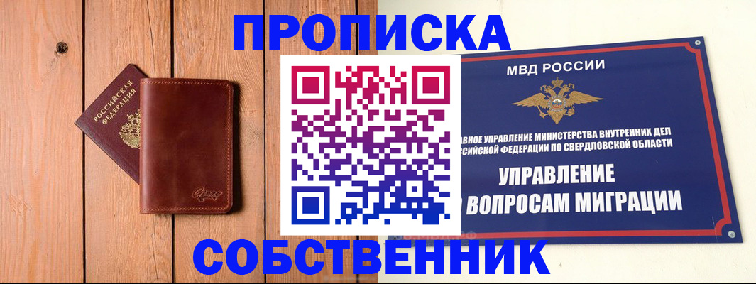 прописка в Учалы