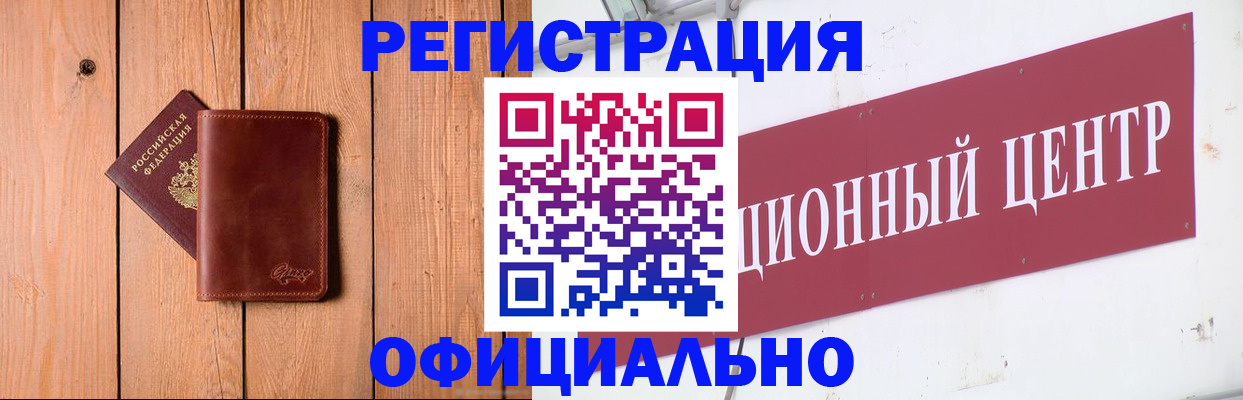 прописка для работы в Учалы